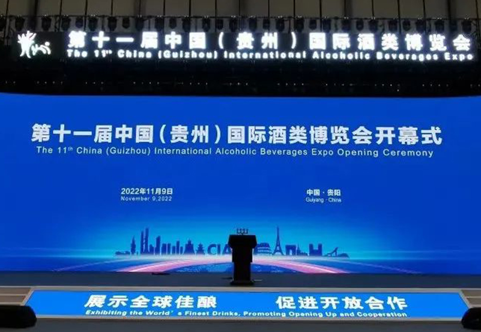 声扬VCL扩声系统为第十一届中国（贵州）国际酒类博览会开幕式保驾护航！